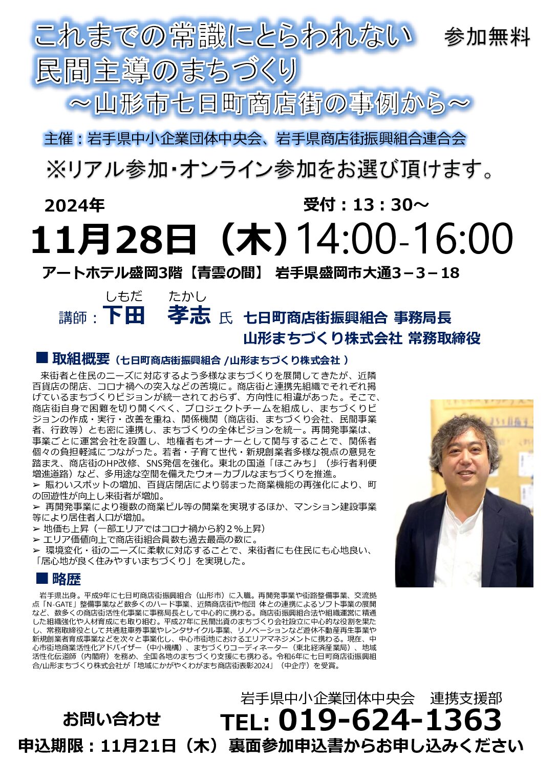 商店街活性化研修会の開催について【参加無料・どなたでもご参加頂けます。】